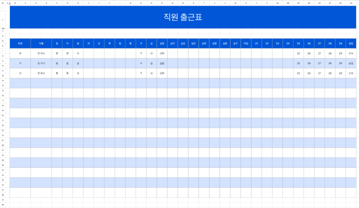 직원 출석표 3